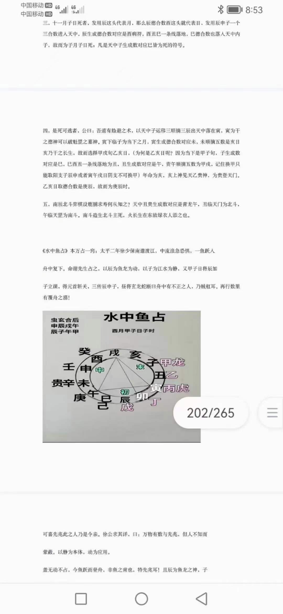 图片[4]-大六壬运移经万占一窍+运移案例修改29页 百度网盘下载-真传国学