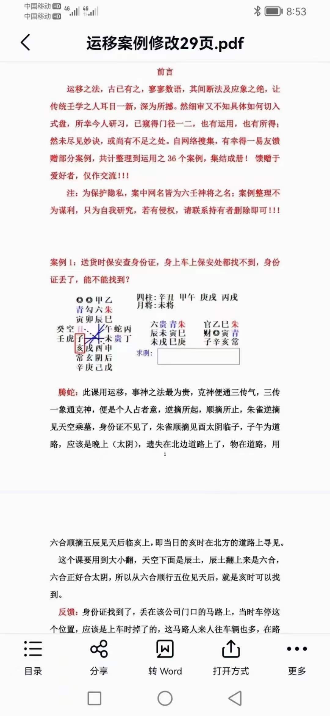 图片[6]-大六壬运移经万占一窍+运移案例修改29页 百度网盘下载-真传国学