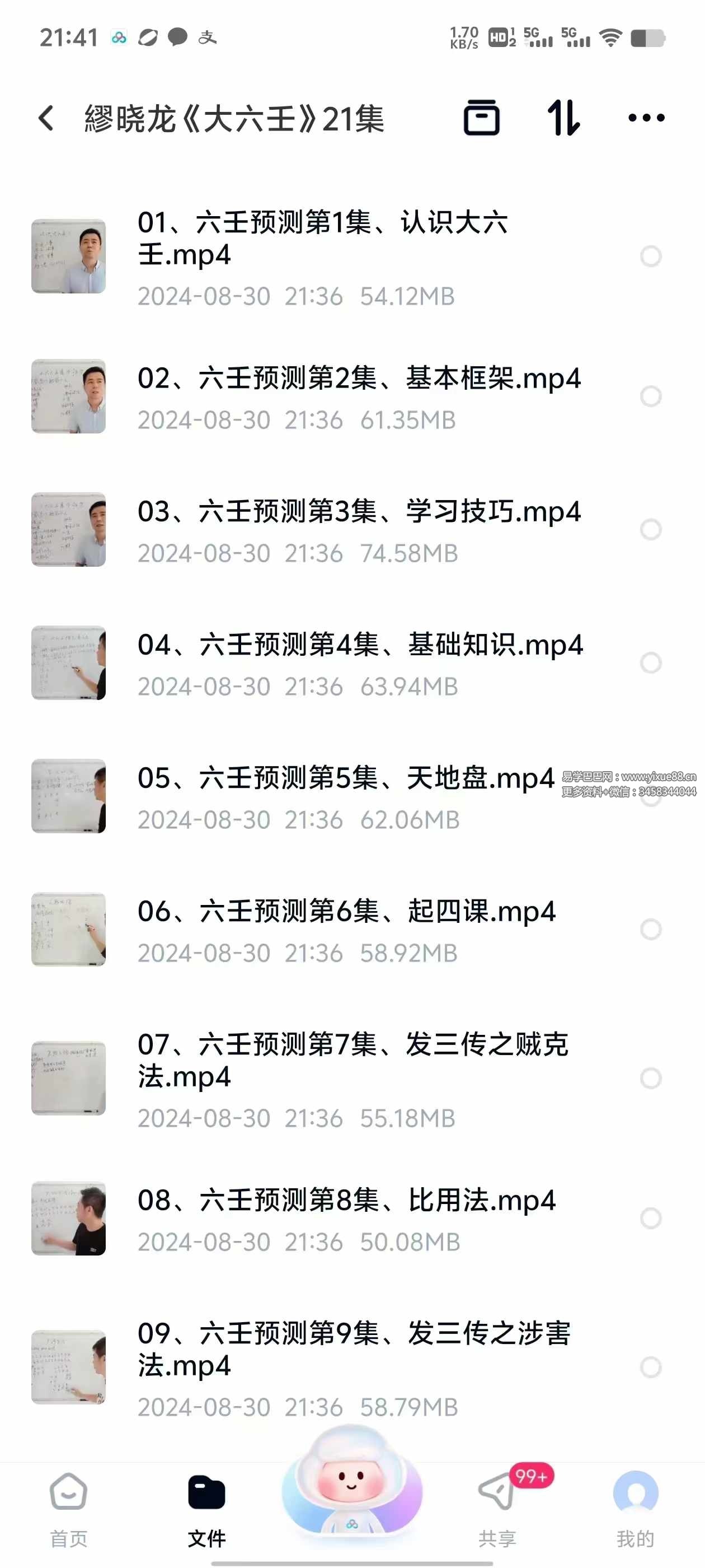 图片[2]-繆晓龙《大六壬》21集-真传国学