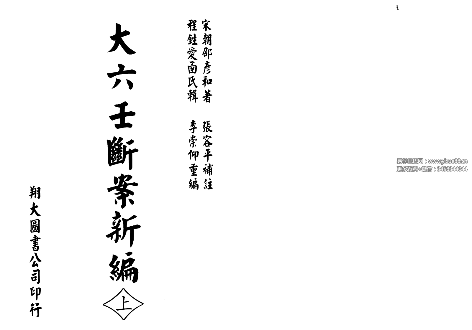 图片[2]-台湾 张容平《大六壬断案新编》667页-真传国学