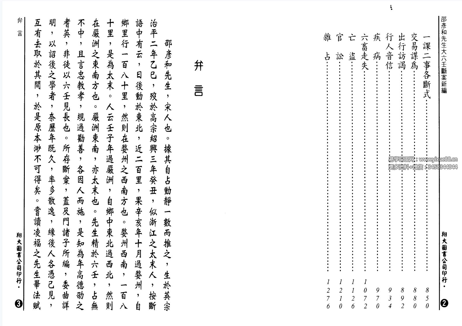 图片[4]-台湾 张容平《大六壬断案新编》667页-真传国学