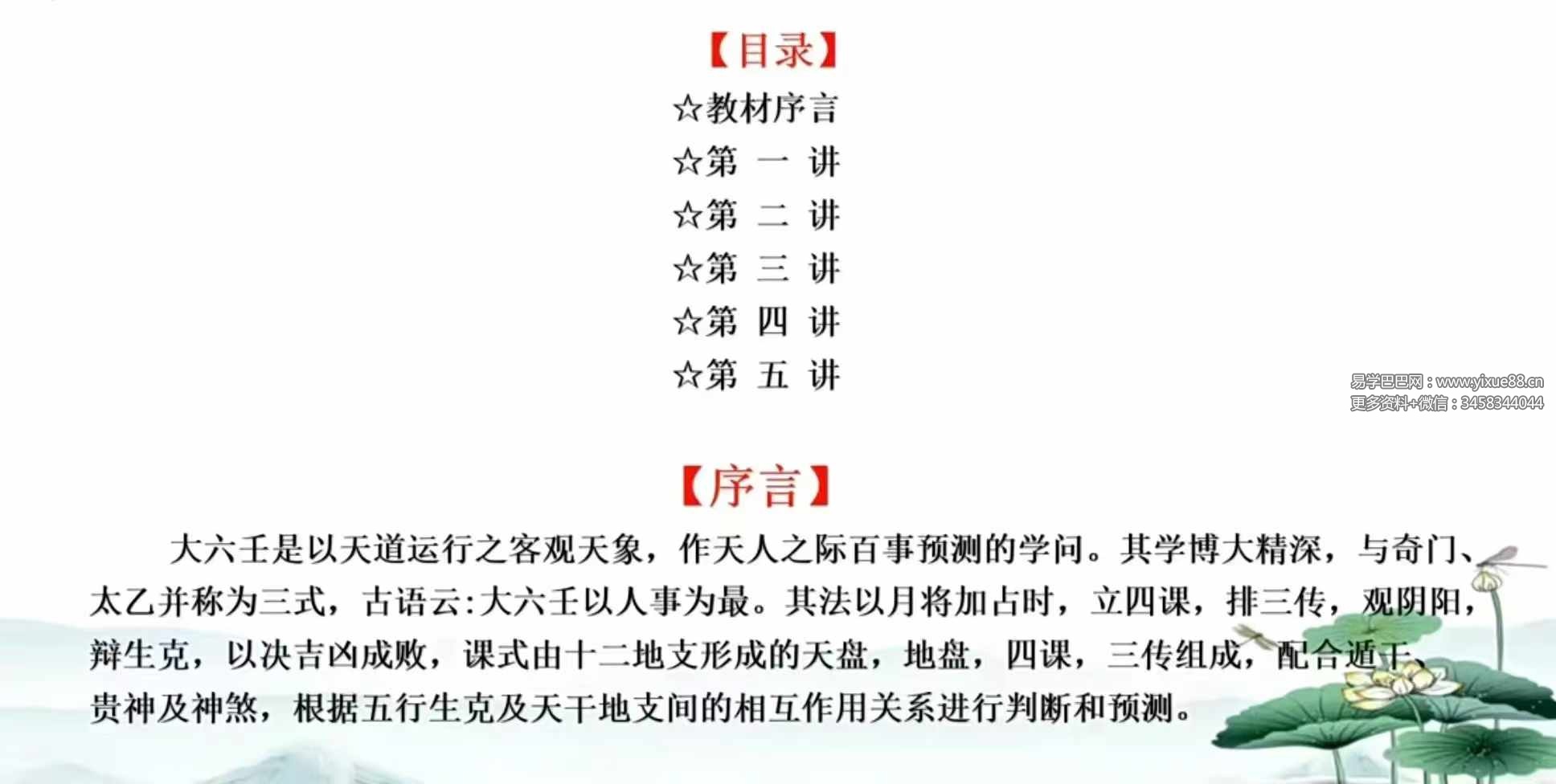 儒易居士隐先生 大六壬 基础班+高级班-真传国学