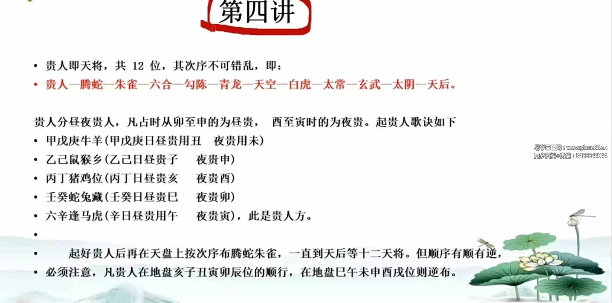 图片[2]-儒易居士隐先生 大六壬 基础班+高级班-真传国学