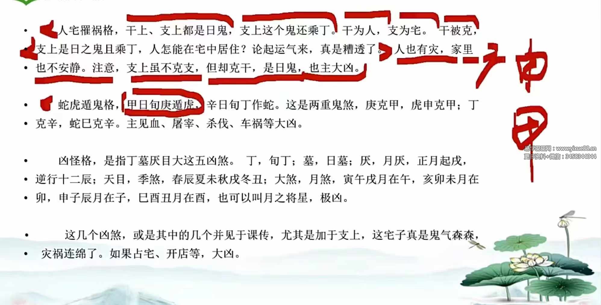 图片[4]-儒易居士隐先生 大六壬 基础班+高级班-真传国学