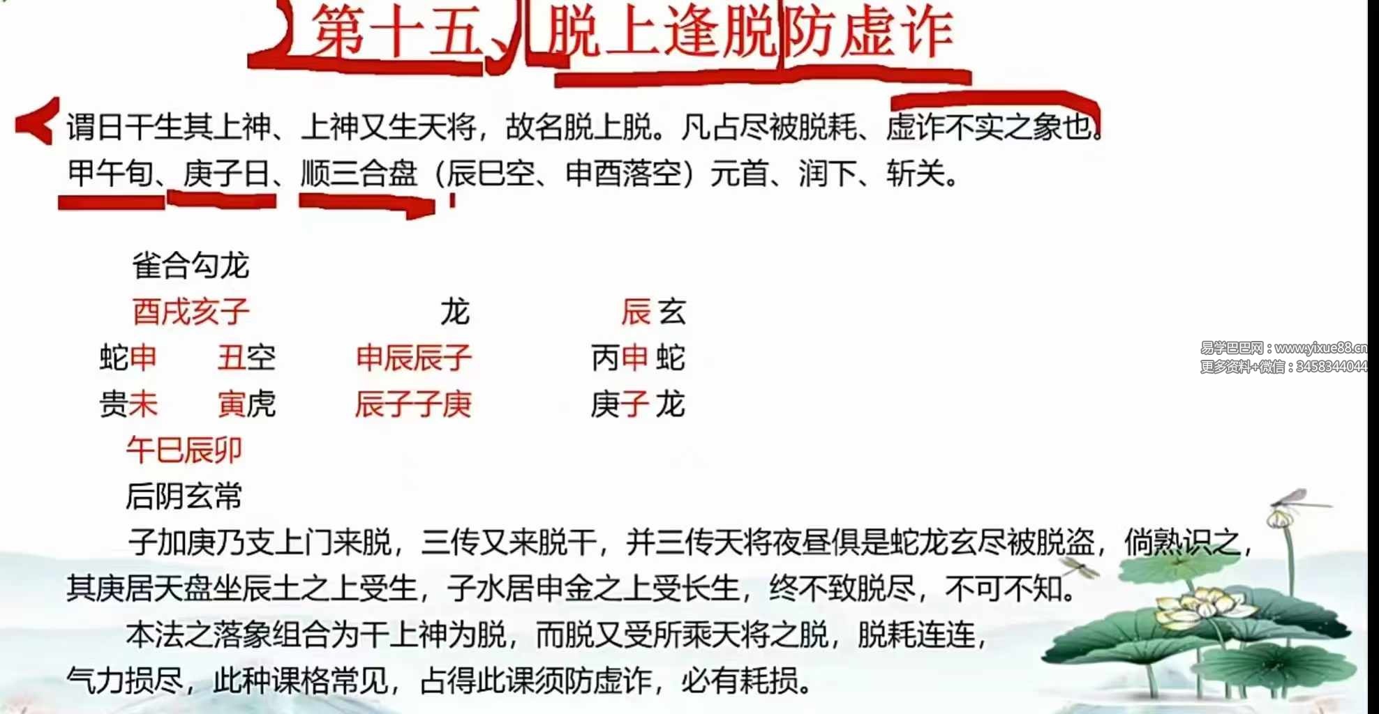 图片[7]-儒易居士隐先生 大六壬 基础班+高级班-真传国学