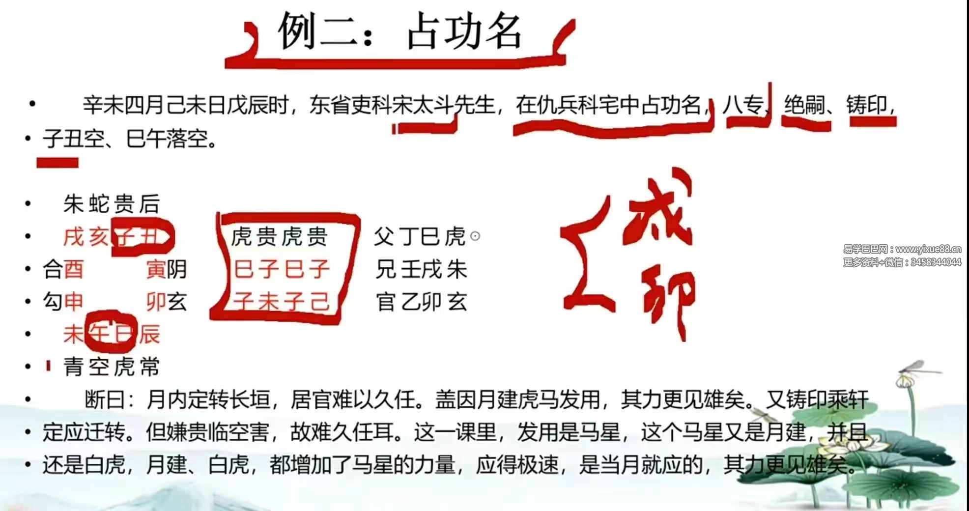 图片[8]-儒易居士隐先生 大六壬 基础班+高级班-真传国学