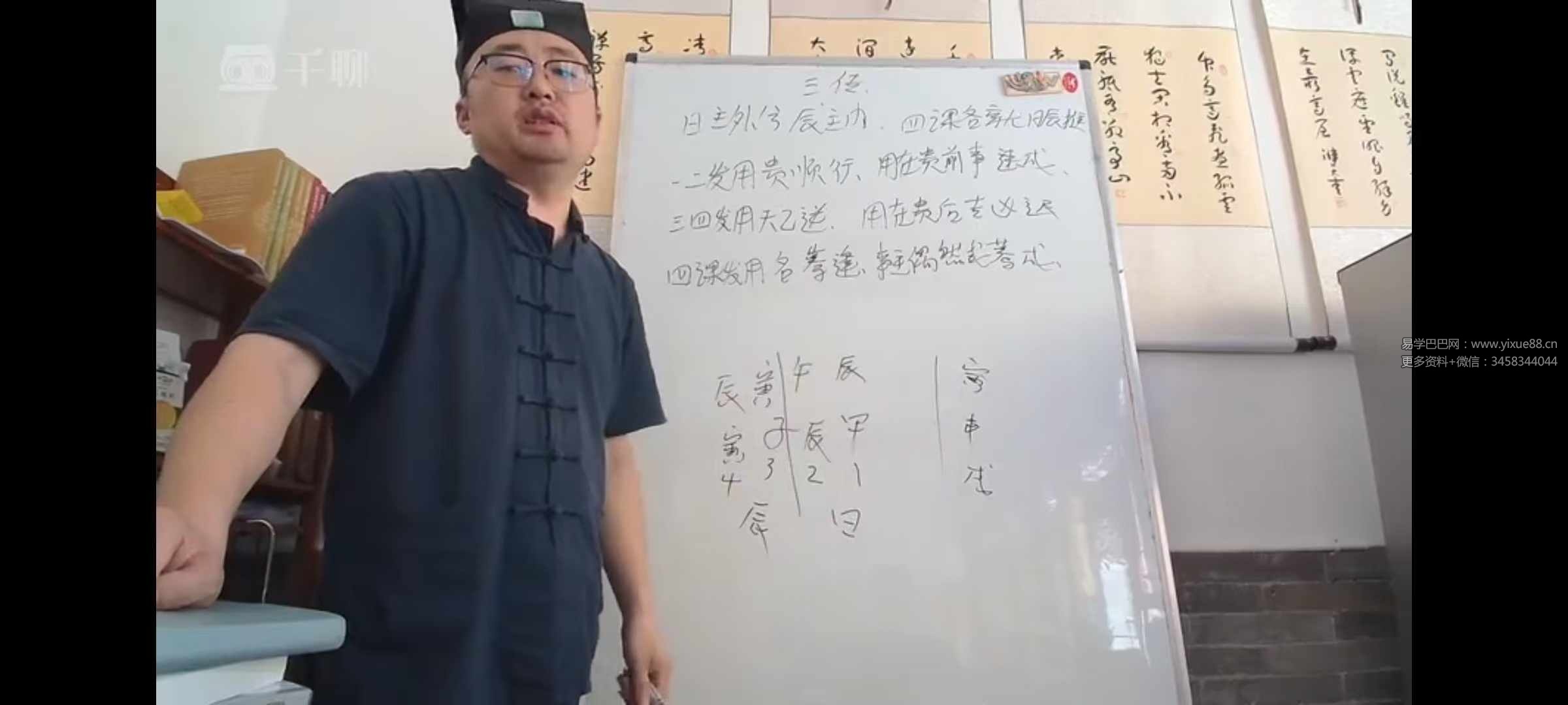 财大官人《大六壬高级班》24集-真传国学