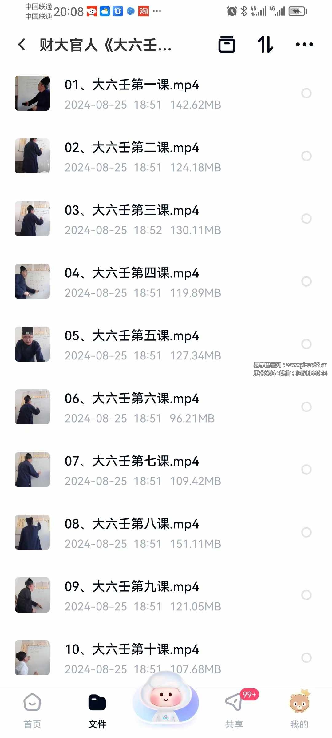 图片[5]-财大官人《大六壬高级班》24集-真传国学