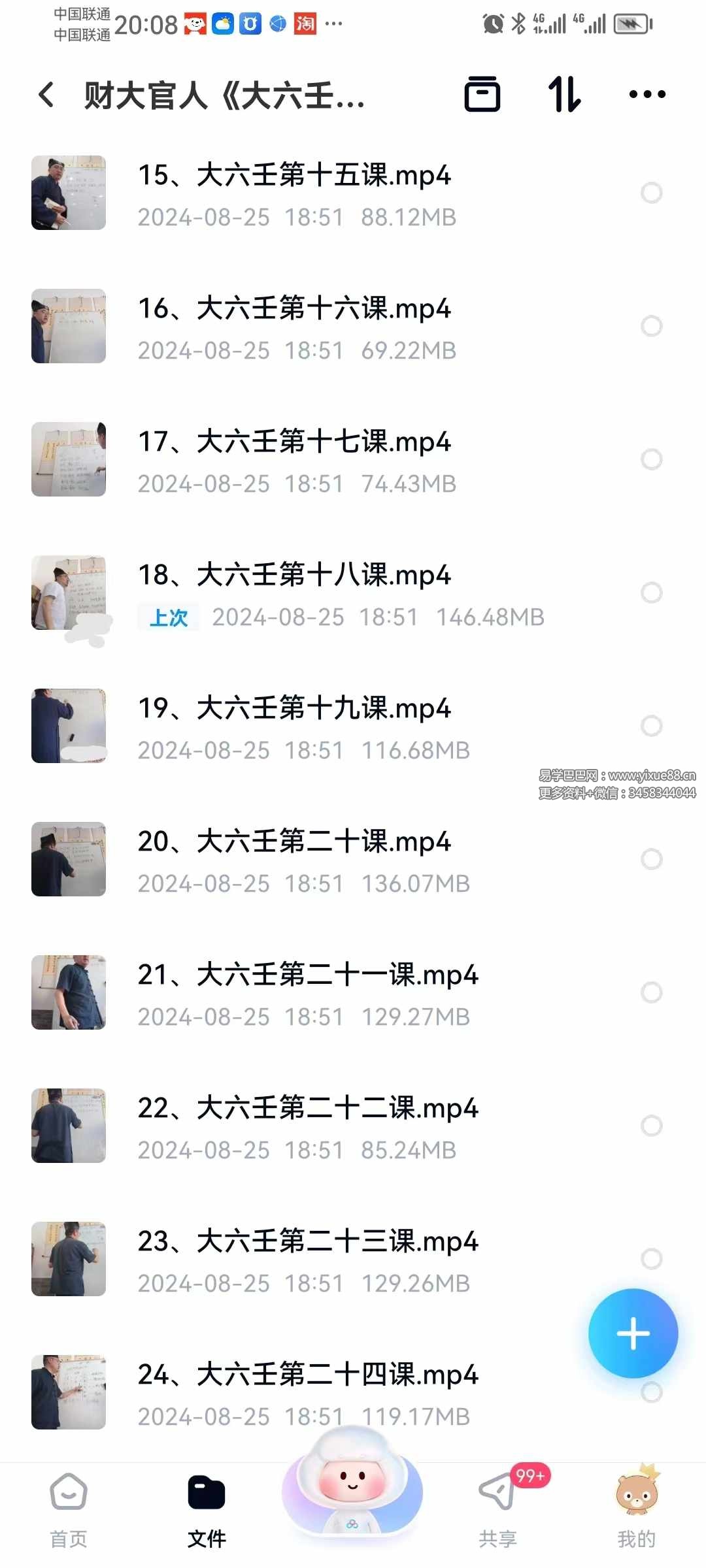 图片[6]-财大官人《大六壬高级班》24集-真传国学