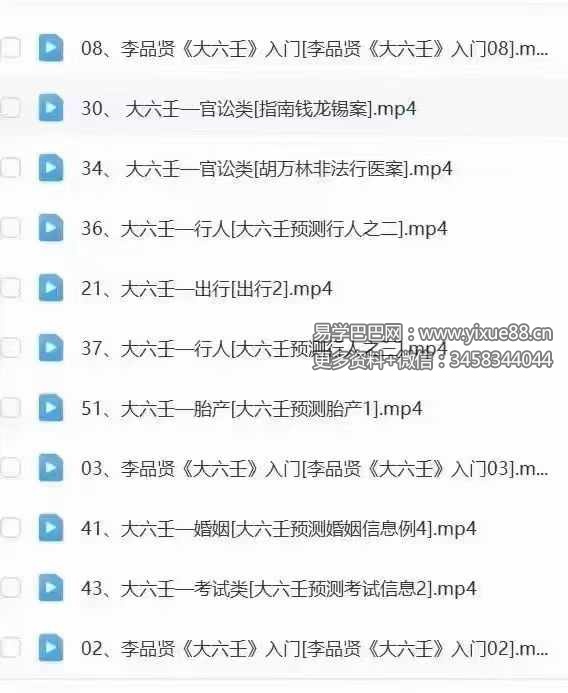 图片[2]-李品贤《上古三式大六壬课程入门到实战》54集-真传国学