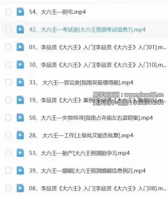 图片[3]-李品贤《上古三式大六壬课程入门到实战》54集-真传国学