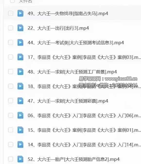 图片[5]-李品贤《上古三式大六壬课程入门到实战》54集-真传国学