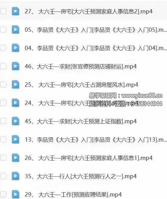 图片[6]-李品贤《上古三式大六壬课程入门到实战》54集-真传国学