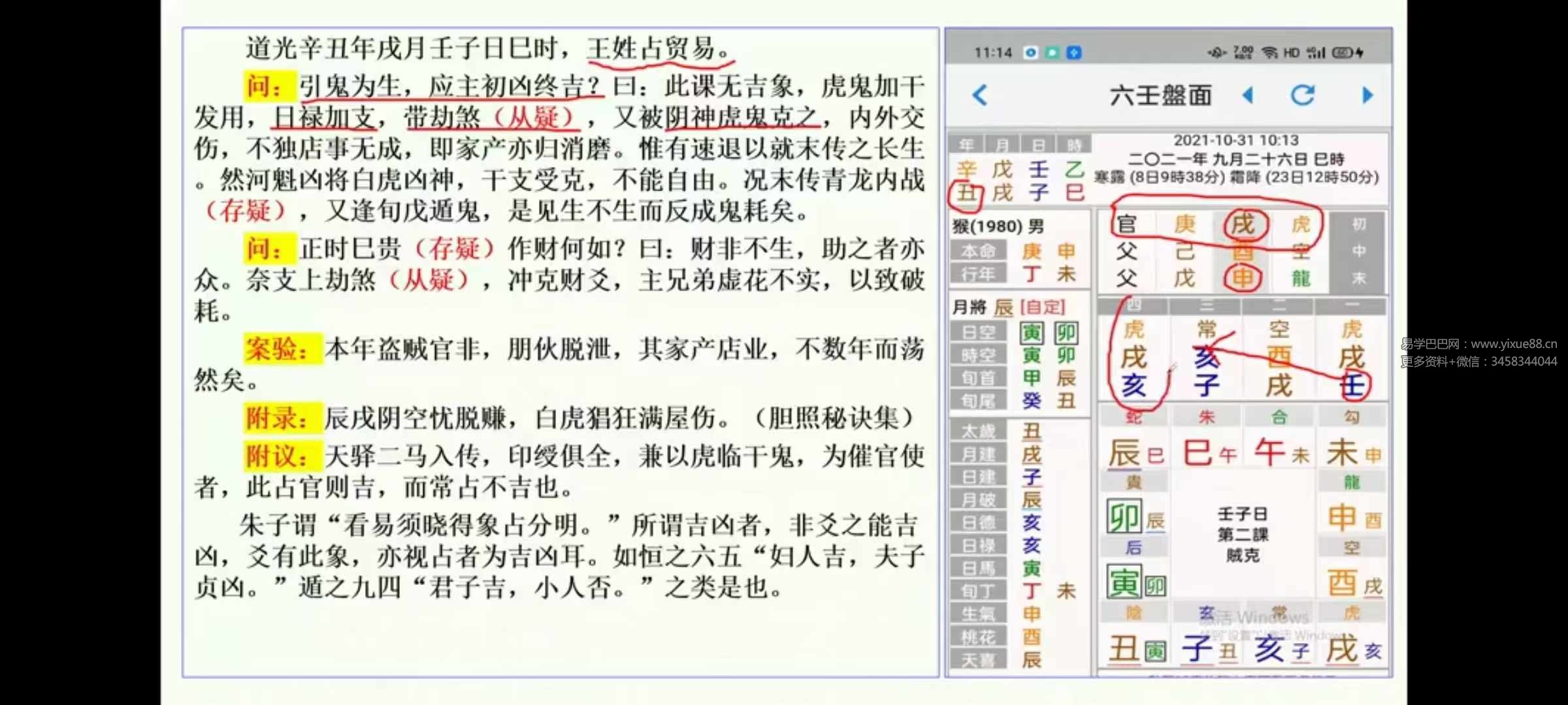 图片[7]-李品贤《上古三式大六壬课程入门到实战》54集-真传国学