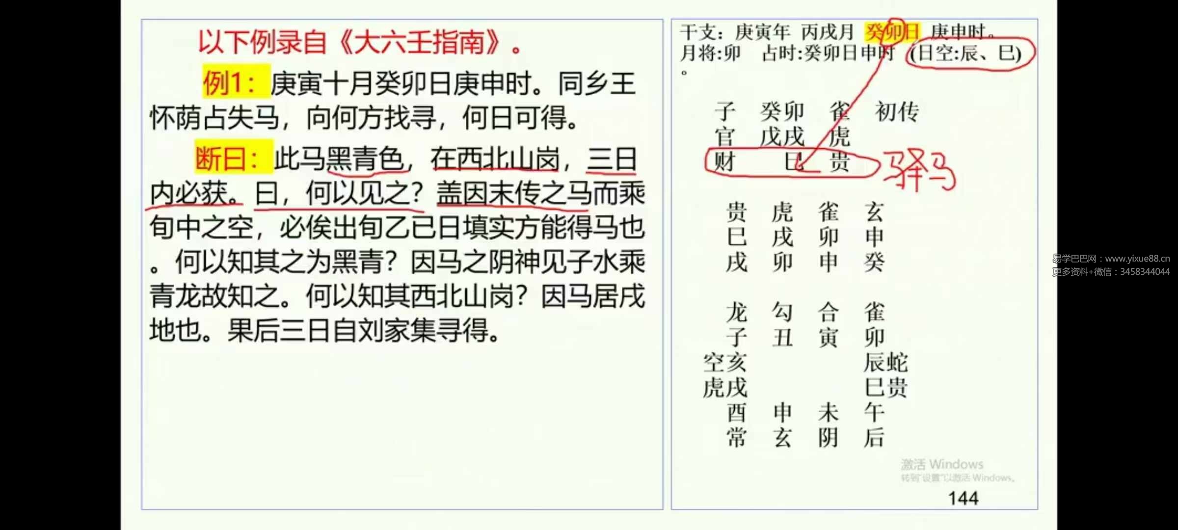 图片[8]-李品贤《上古三式大六壬课程入门到实战》54集-真传国学