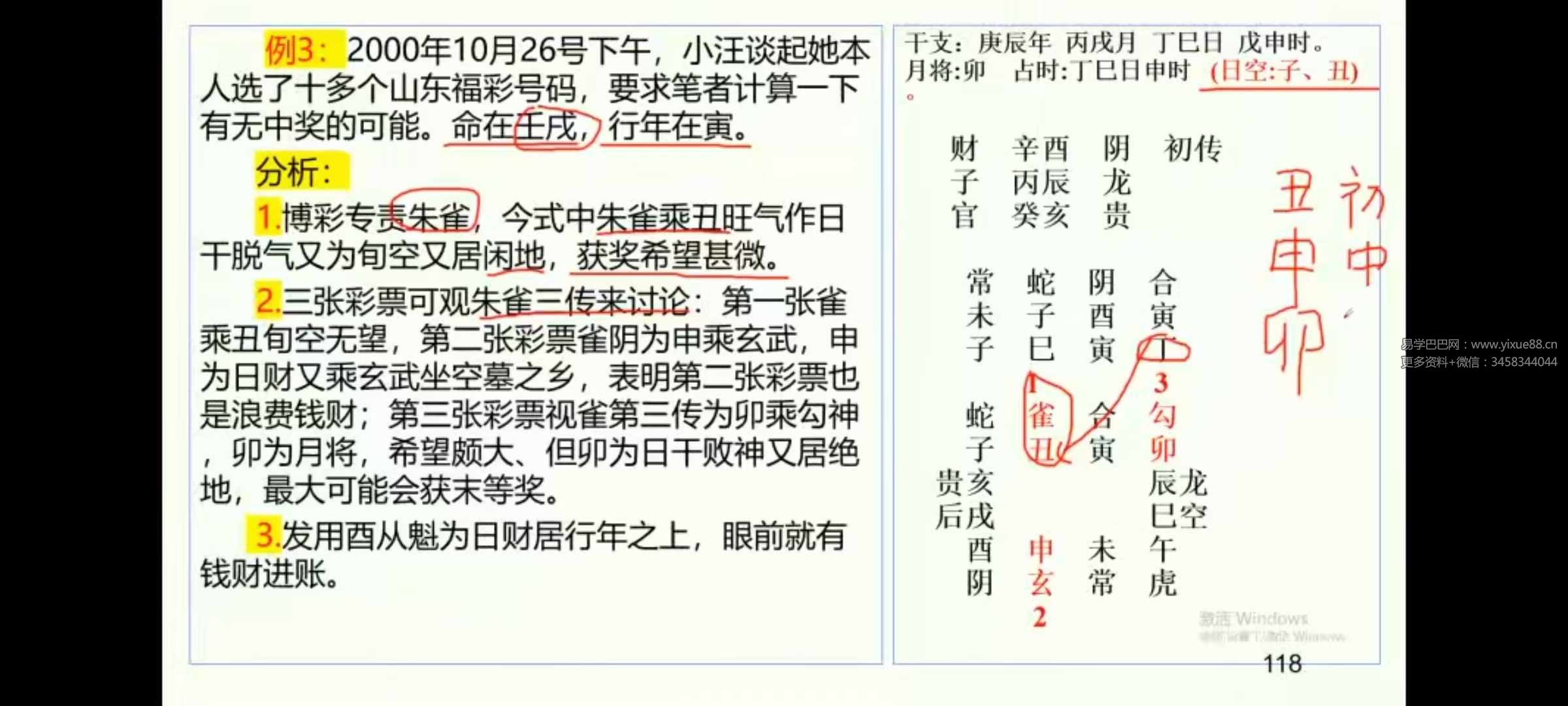 图片[9]-李品贤《上古三式大六壬课程入门到实战》54集-真传国学