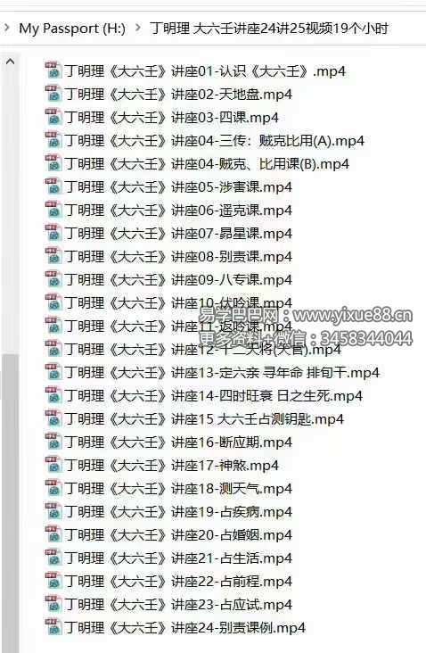丁明理《大六壬》讲座高清25集-真传国学