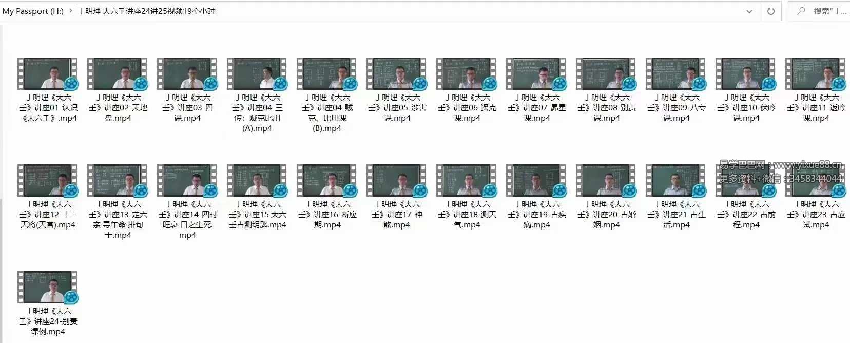 图片[2]-丁明理《大六壬》讲座高清25集-真传国学
