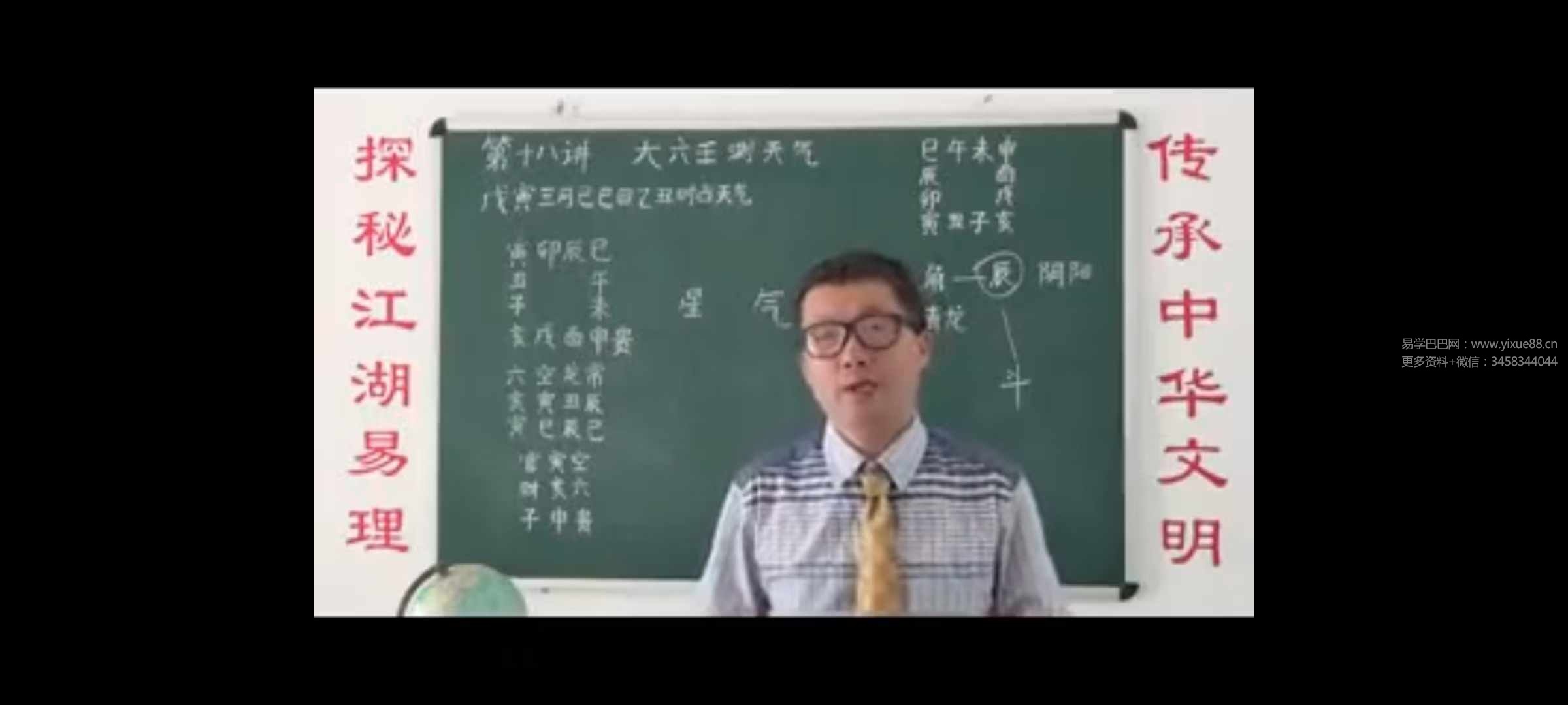 图片[4]-丁明理《大六壬》讲座高清25集-真传国学