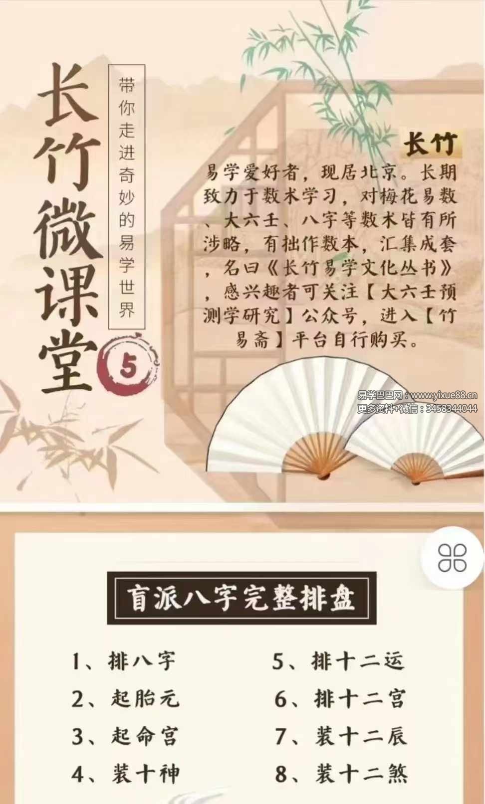 长竹微课堂全套合集8集-真传国学