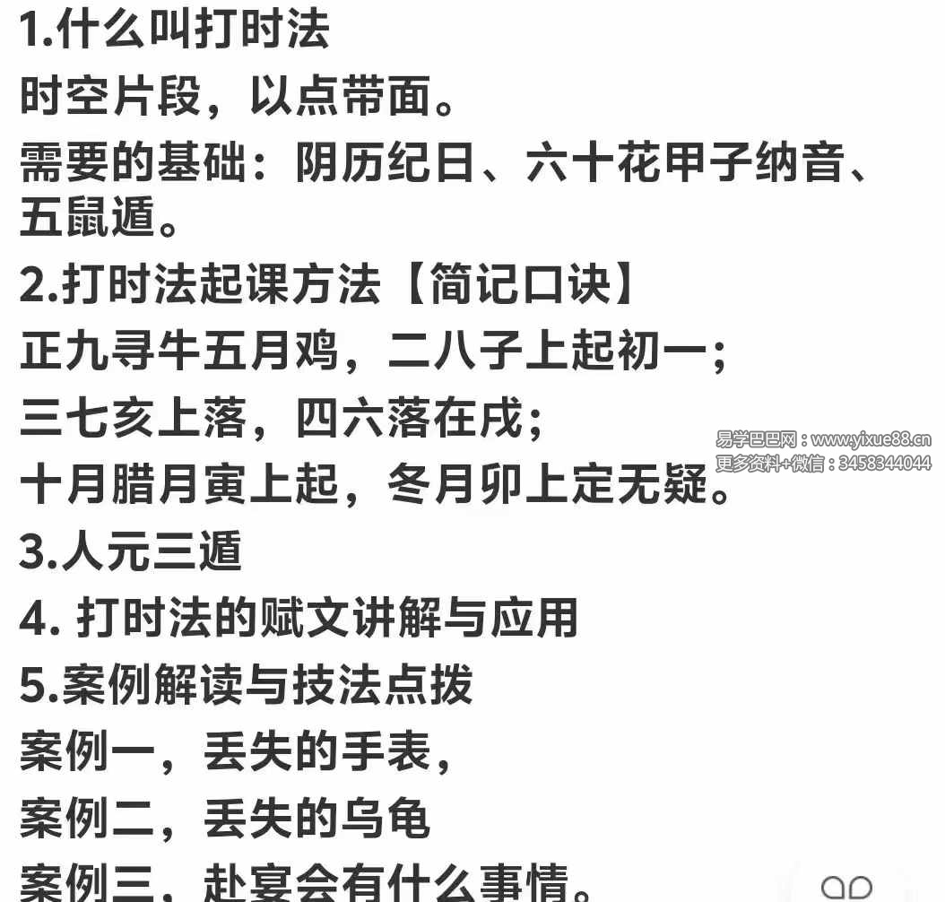 图片[3]-长竹微课堂全套合集8集-真传国学