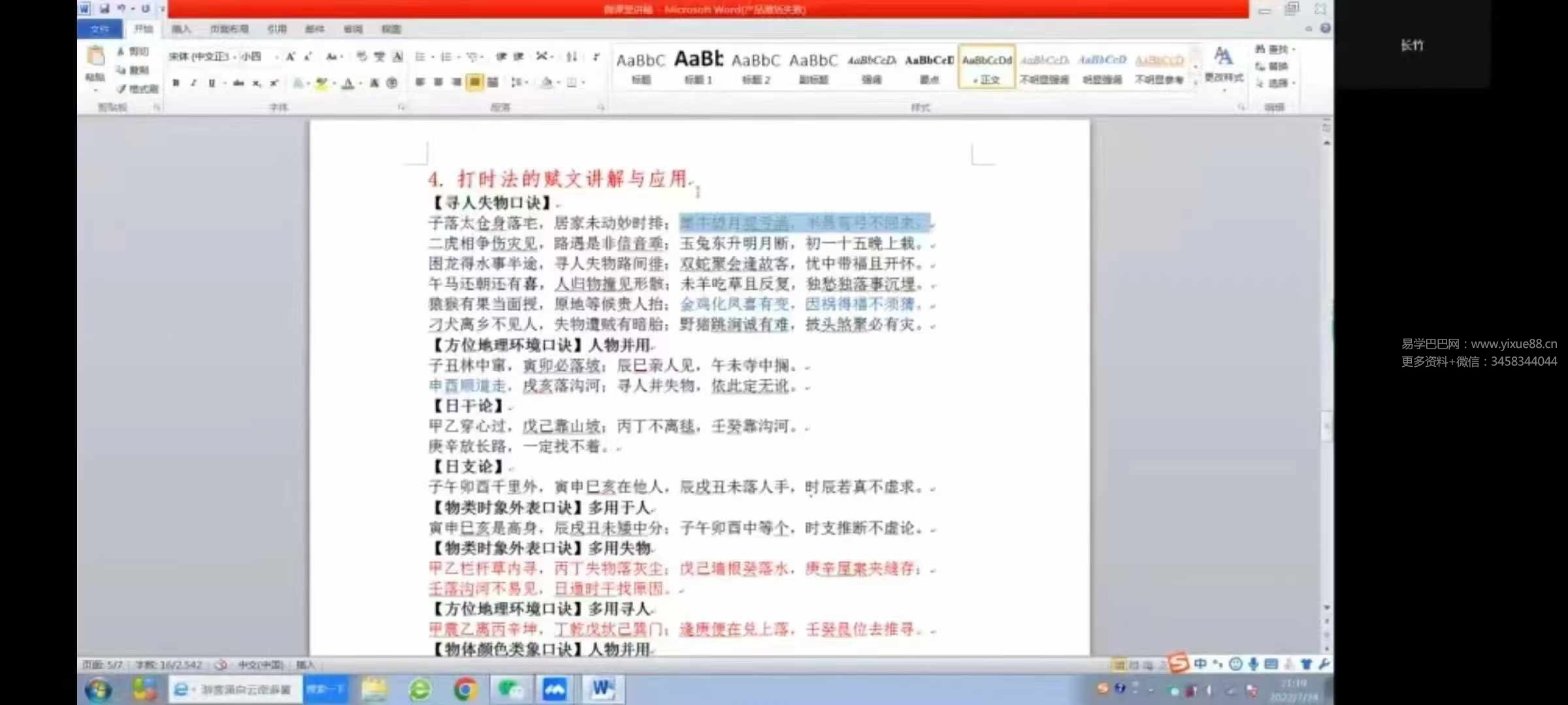 图片[5]-长竹微课堂全套合集8集-真传国学