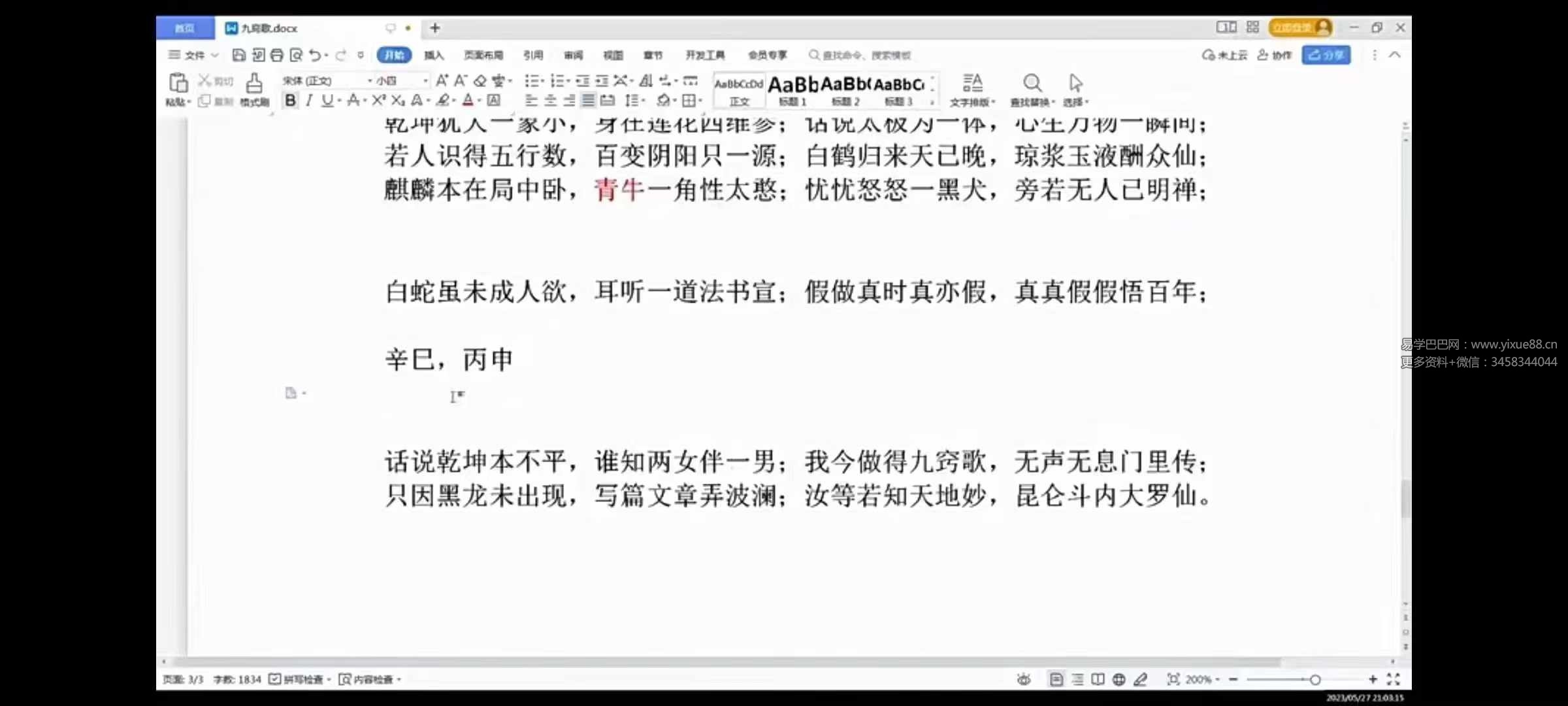 图片[6]-长竹微课堂全套合集8集-真传国学