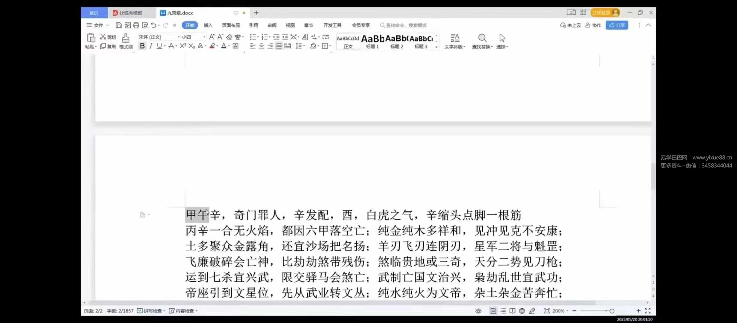 图片[7]-长竹微课堂全套合集8集-真传国学