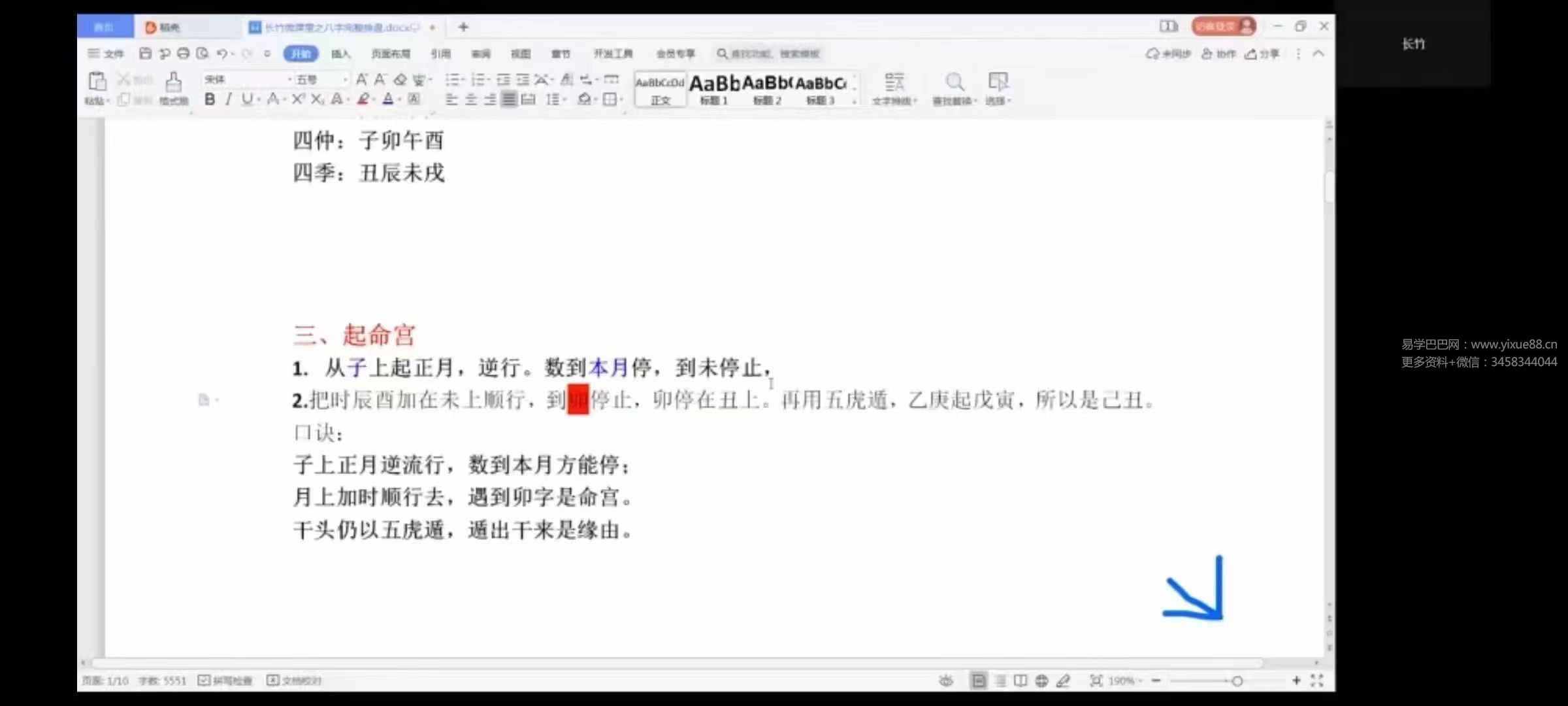 图片[8]-长竹微课堂全套合集8集-真传国学