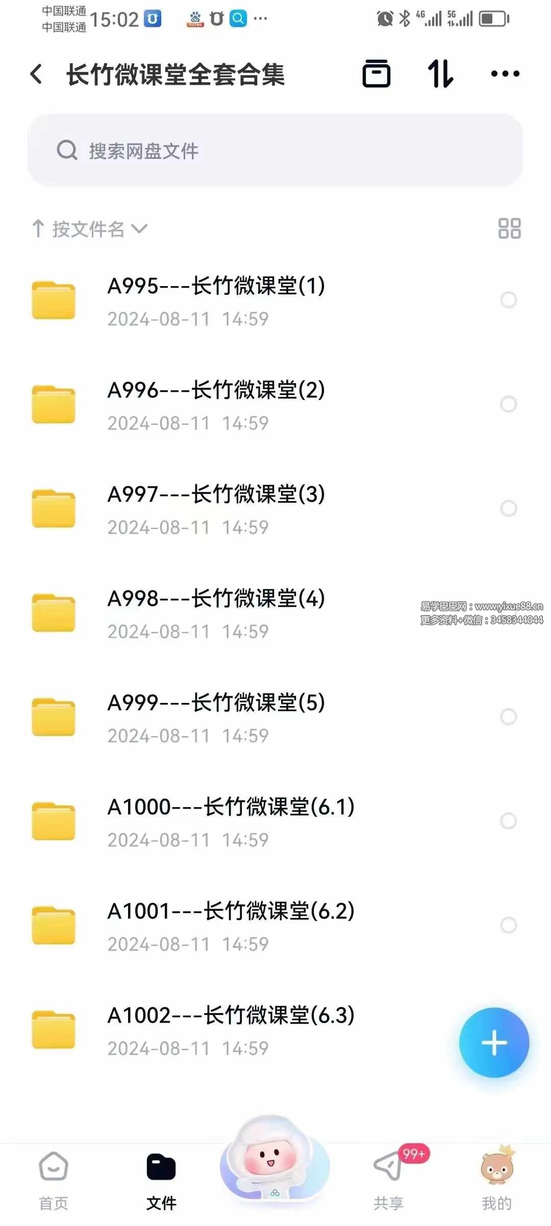 图片[9]-长竹微课堂全套合集8集-真传国学