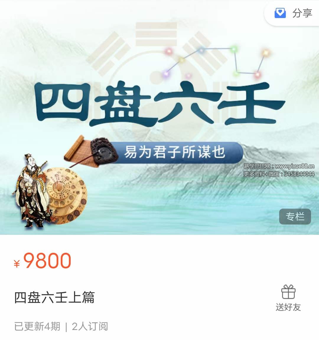 弘易 四盘六壬4集-真传国学