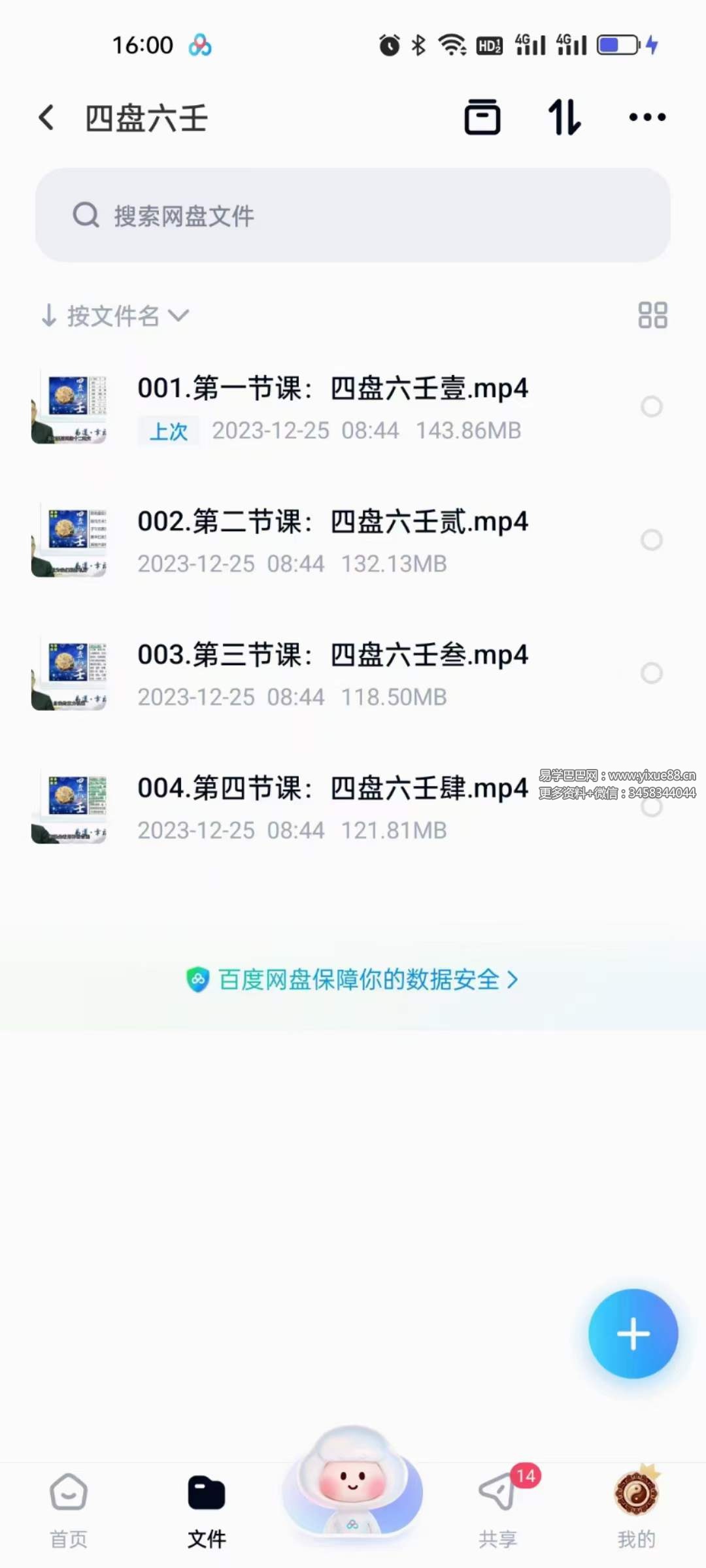 图片[2]-弘易 四盘六壬4集-真传国学