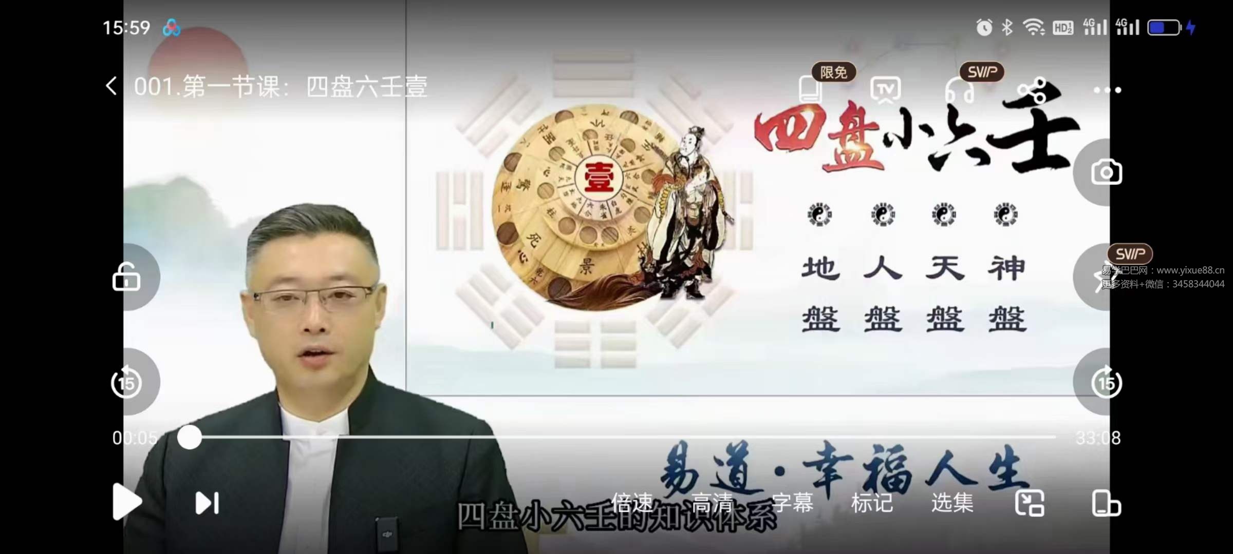 图片[3]-弘易 四盘六壬4集-真传国学