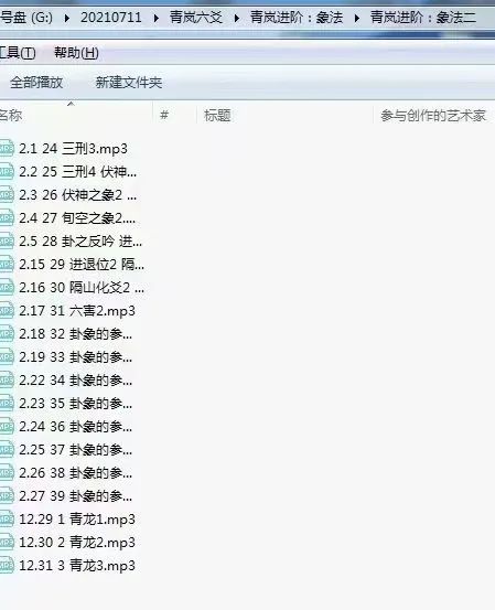 图片[2]-青岚六爻基础入门、理法进阶、象法进阶讲课同步录音-真传国学