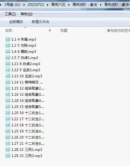 图片[3]-青岚六爻基础入门、理法进阶、象法进阶讲课同步录音-真传国学