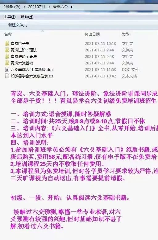 图片[9]-青岚六爻基础入门、理法进阶、象法进阶讲课同步录音-真传国学