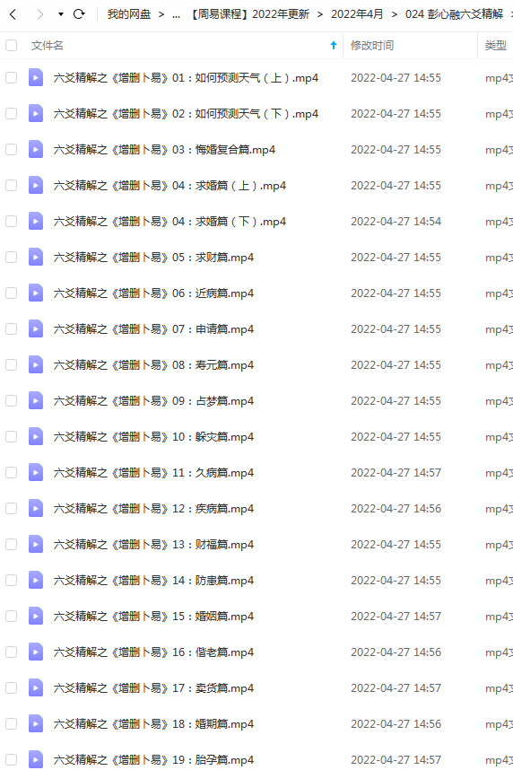 彭心融六爻精解之增删卜易专辑视频课程22集-真传国学
