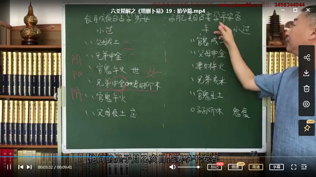 图片[4]-彭心融六爻精解之增删卜易专辑视频课程22集-真传国学