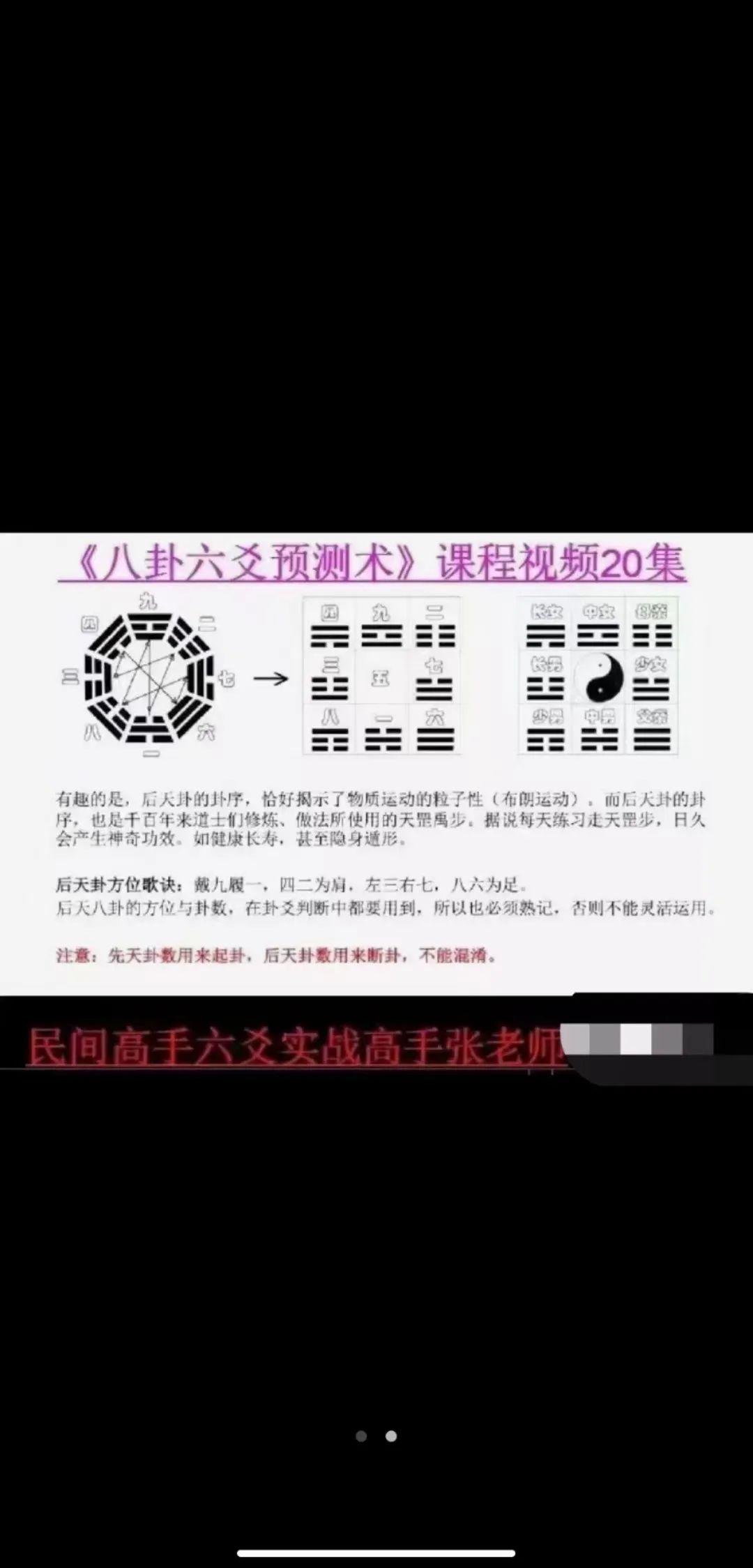 图片[2]-民家实战高手张老师《八卦六爻预测术》-真传国学