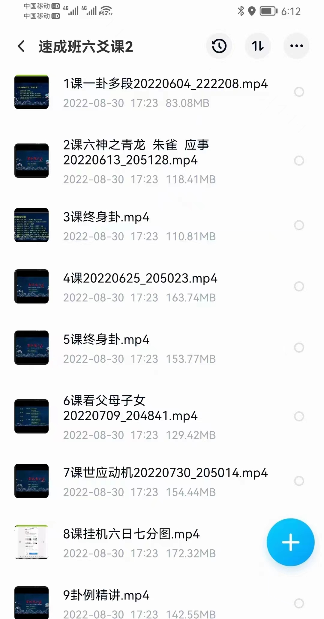 图片[2]-催文举催老师2022年6至8月盲派六爻速成班 百度网盘下载-真传国学