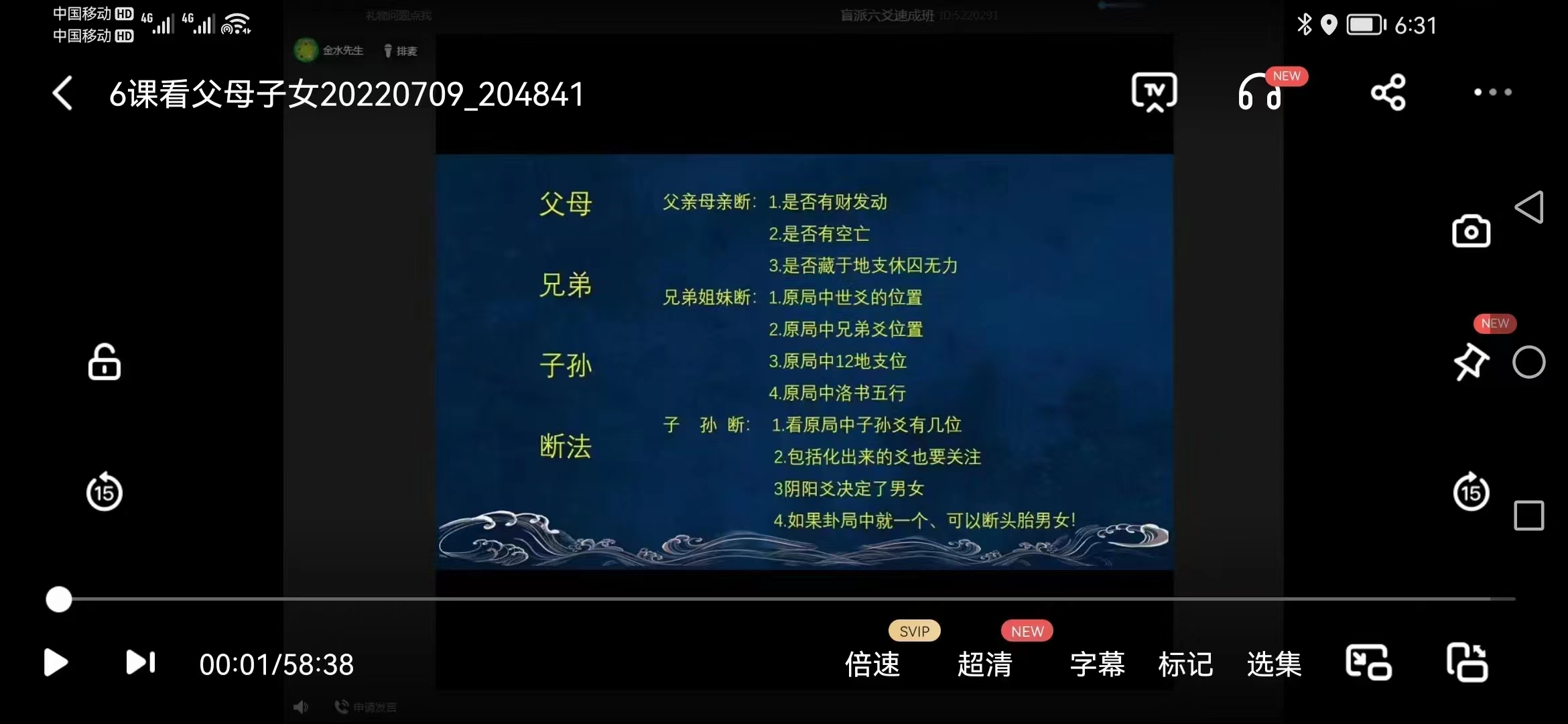 图片[3]-催文举催老师2022年6至8月盲派六爻速成班 百度网盘下载-真传国学