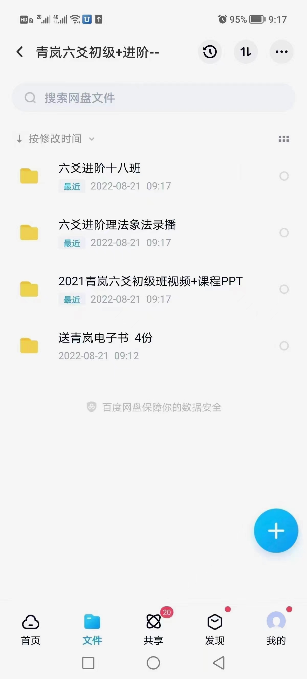 青岚六爻初级+理法进阶、象法进阶讲课视频 百度网盘下载-真传国学