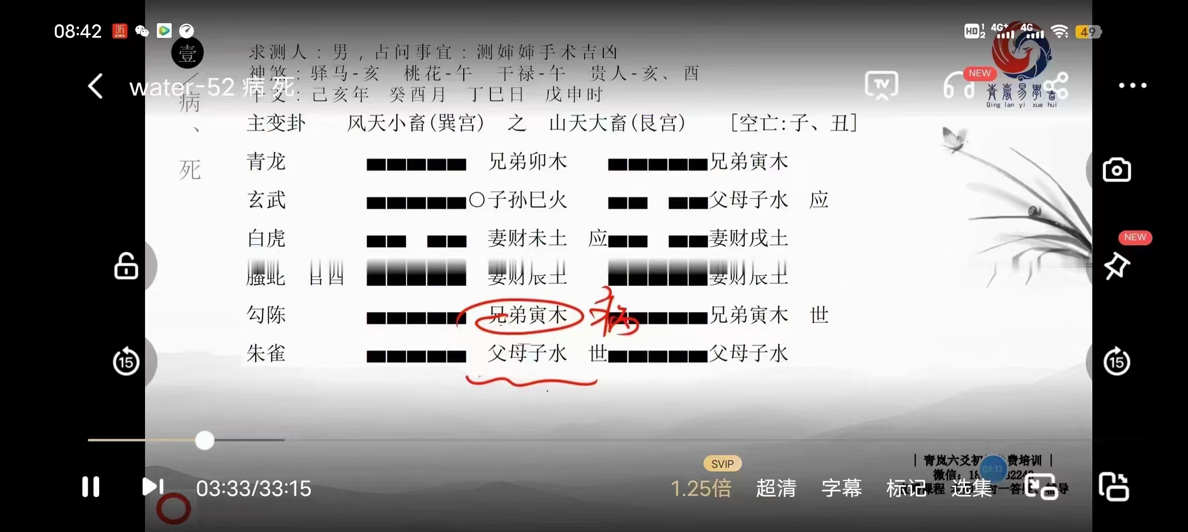 图片[5]-青岚六爻初级+理法进阶、象法进阶讲课视频 百度网盘下载-真传国学