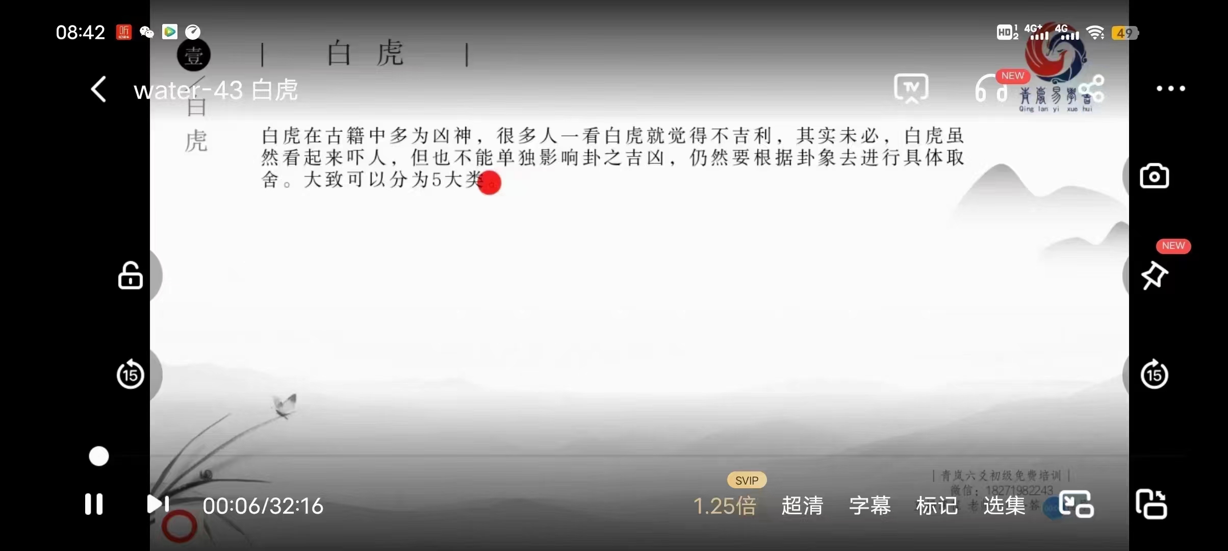 图片[6]-青岚六爻初级+理法进阶、象法进阶讲课视频 百度网盘下载-真传国学