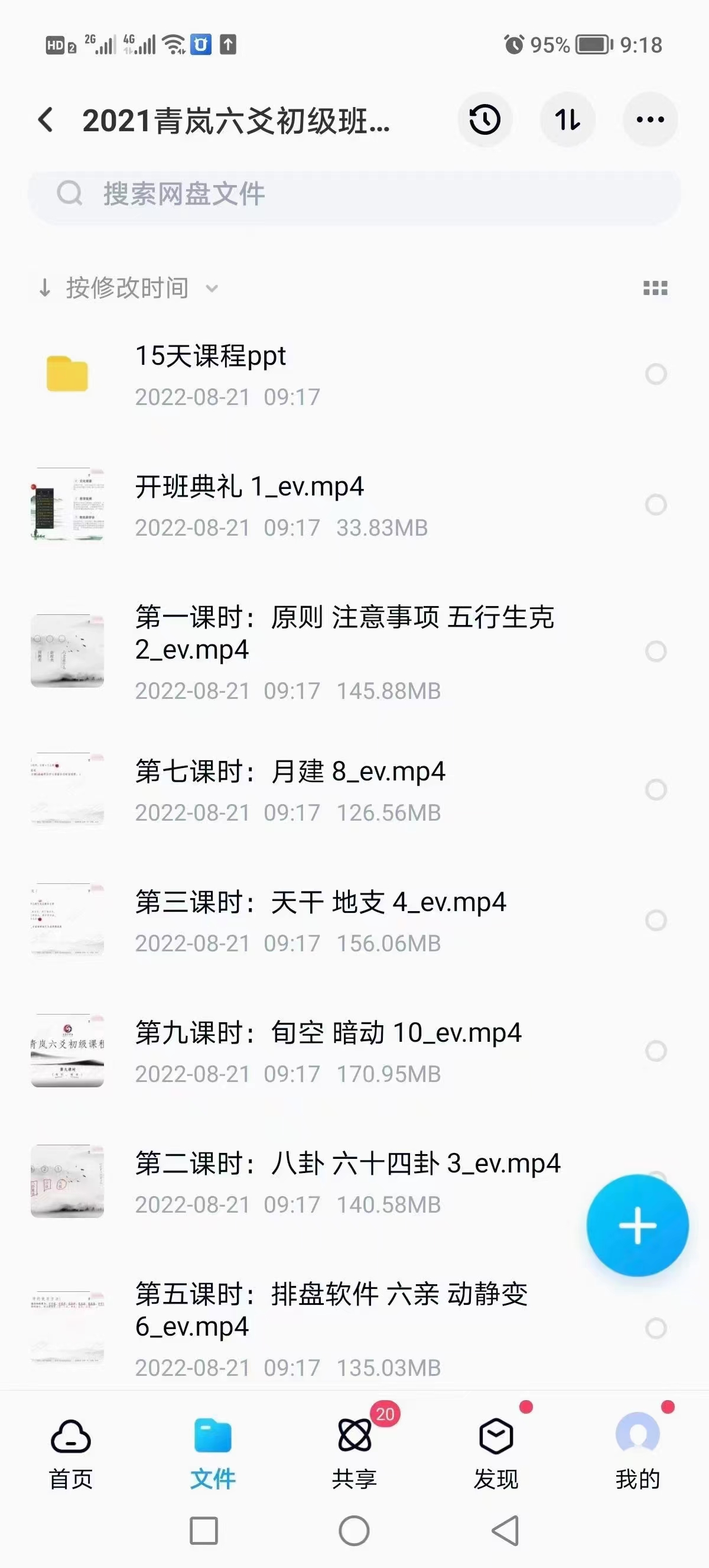 图片[12]-青岚六爻初级+理法进阶、象法进阶讲课视频 百度网盘下载-真传国学