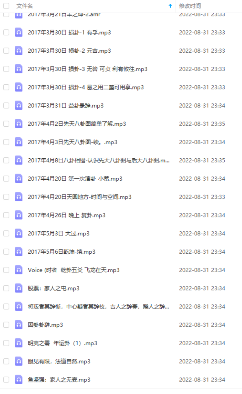 图片[2]-易界传奇之时者大师六爻穿梅卦讲课录音92集全+40个授课资料 百度云下载！-真传国学
