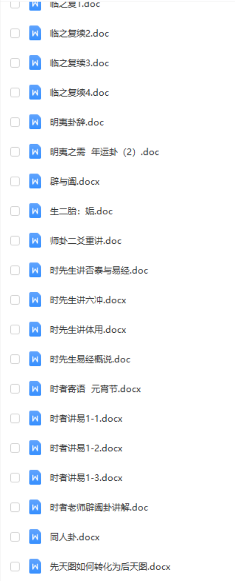 图片[4]-易界传奇之时者大师六爻穿梅卦讲课录音92集全+40个授课资料 百度云下载！-真传国学