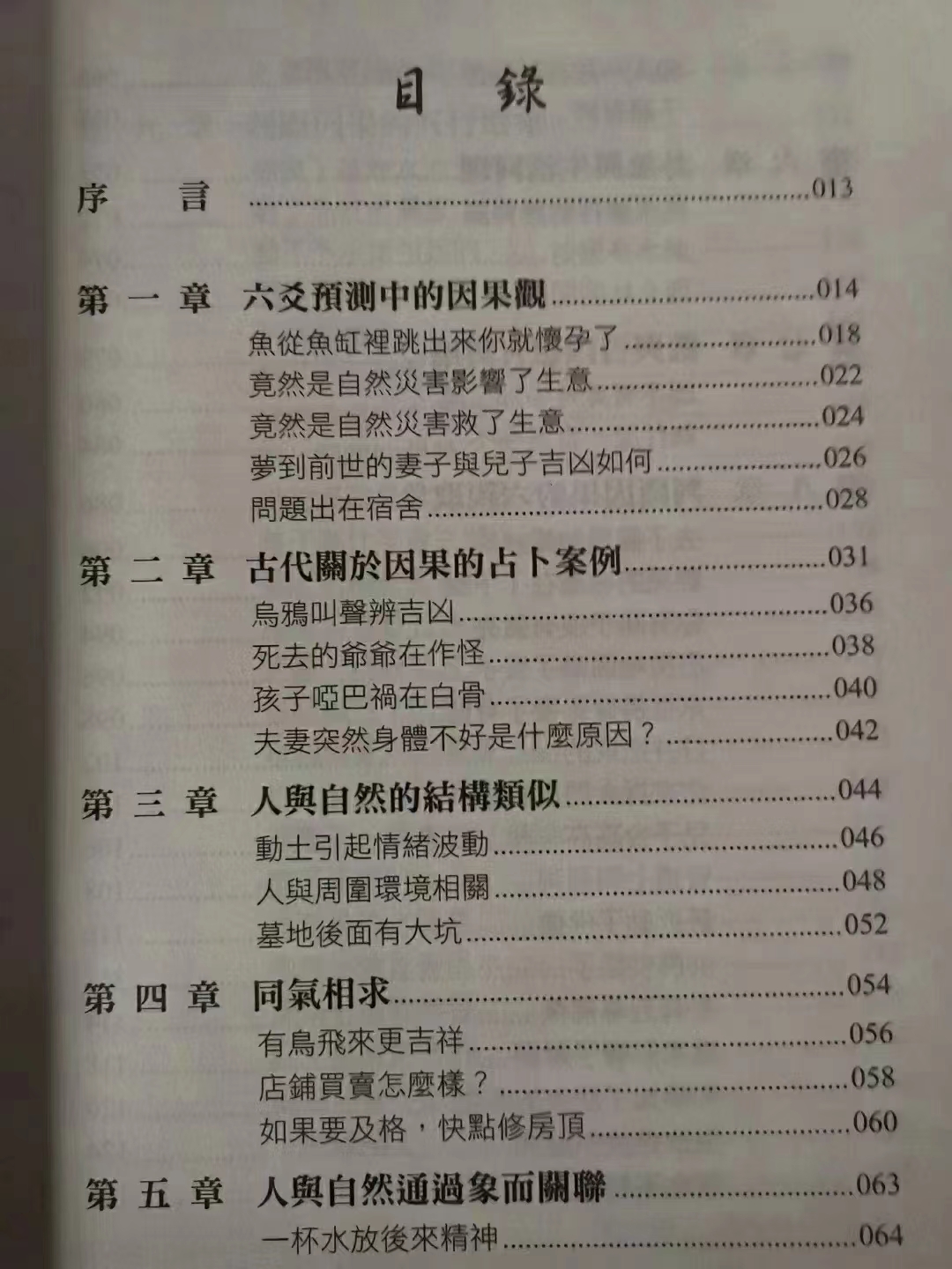 图片[2]-王虎应六爻预测的因果世界-真传国学