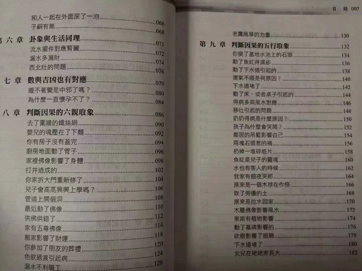 图片[3]-王虎应六爻预测的因果世界-真传国学