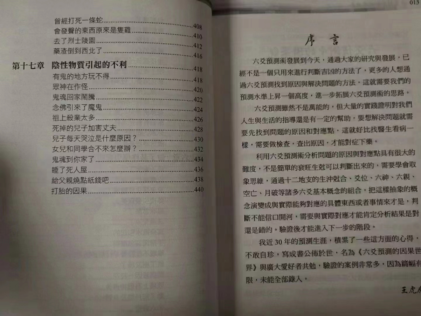 图片[6]-王虎应六爻预测的因果世界-真传国学